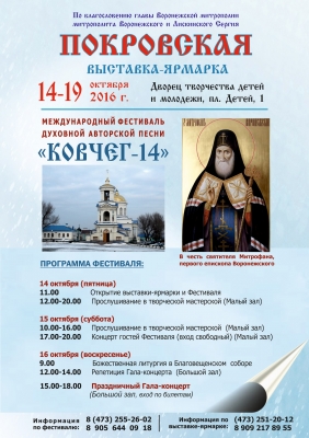 Международный фестиваль духовной авторской песни "Ковчег-14"