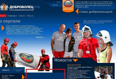 Доброволец.рф – новый ресурс для волонтеров России