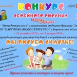 Конкурс рисунков «Мы рисуем счастье»