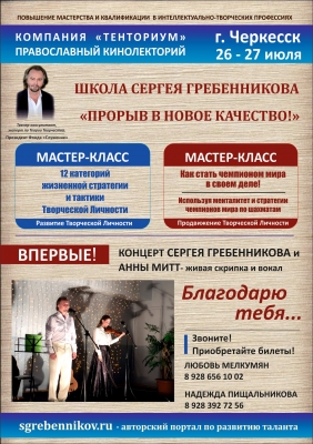 Концерт и мастер-классы Сергея Гребенникова